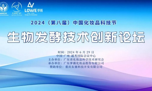 萝薇承办生物发酵技术创新论坛引领趋势  成为2024科技节人气王